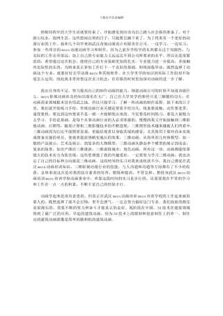 2024年动画生实习总结