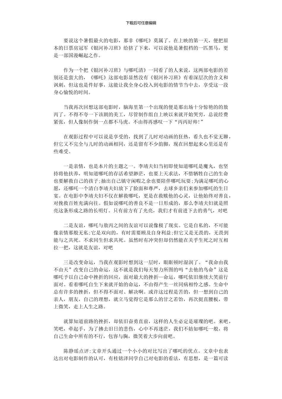 2024年动画电影《哪吒之魔童降世》观后感_第1页