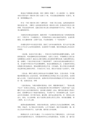 2024年动画电影《哪吒之魔童降世》观后感