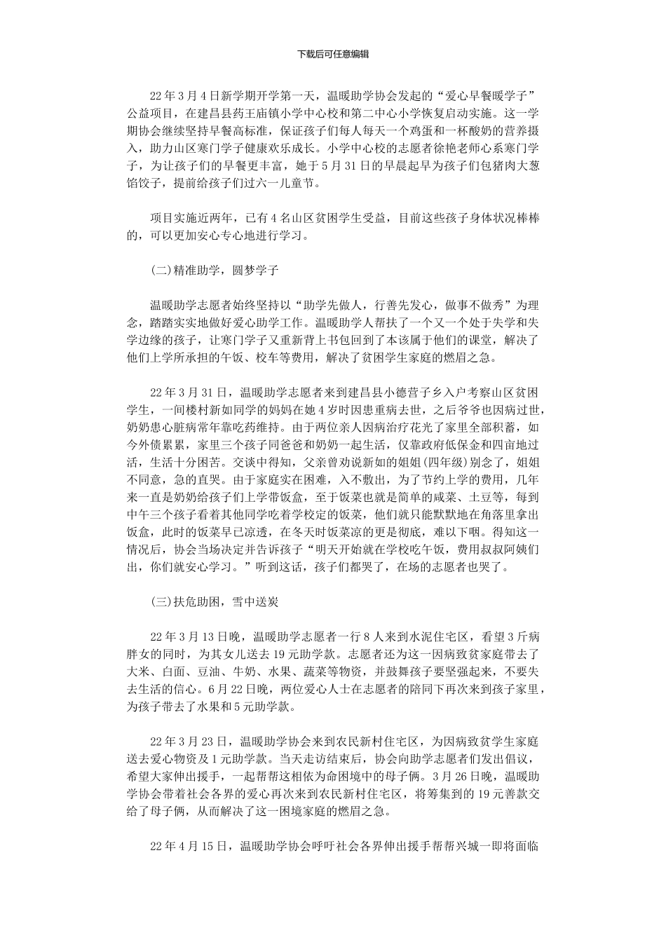 2024年助学志愿者协会年上半年工作总结_第2页