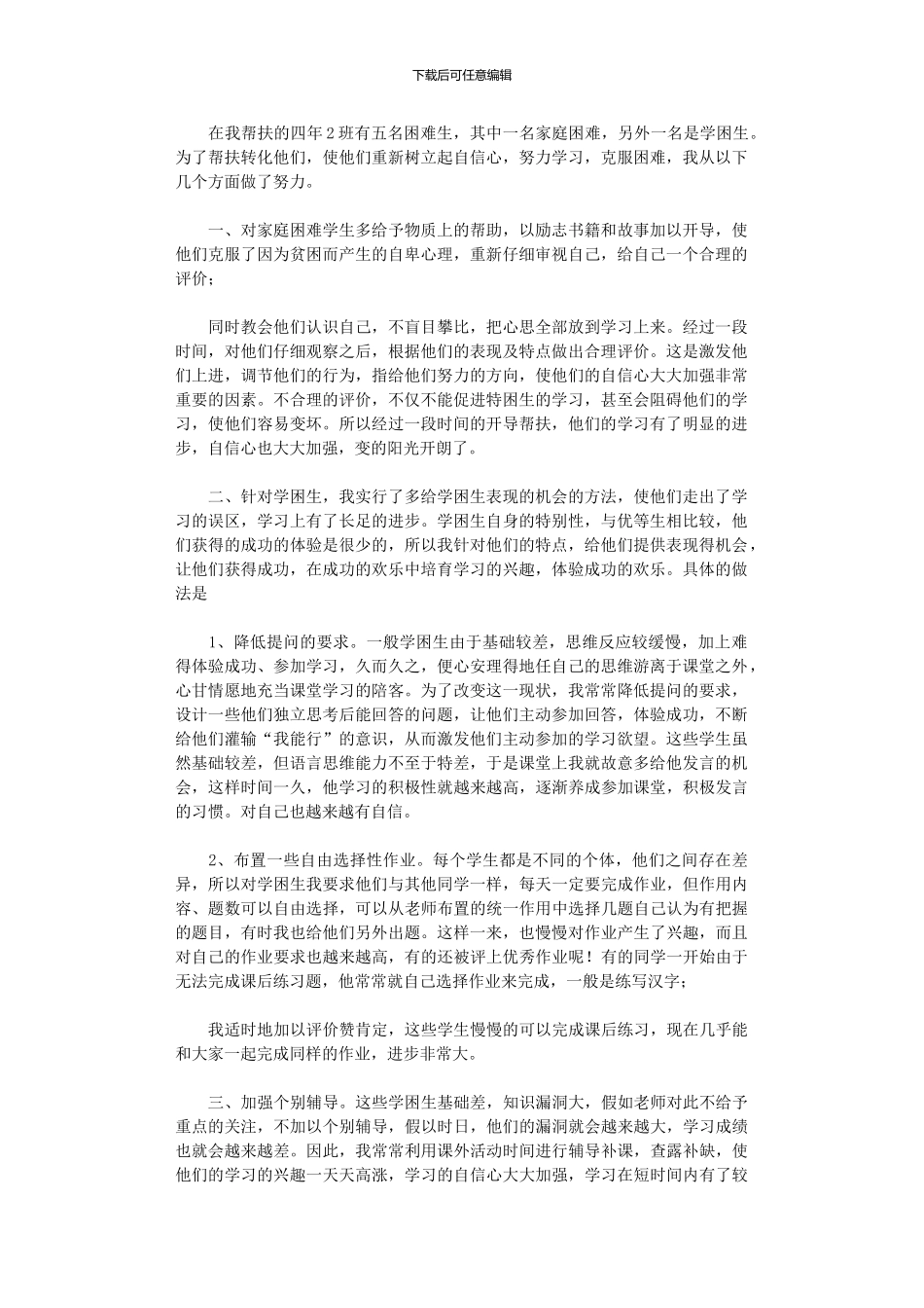 2024年助学活动个人工作总结_第1页