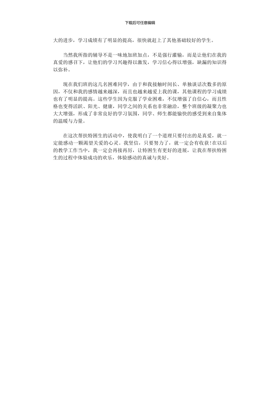 2024年助学活动个人工作总结_第2页