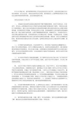 2024年助学组工作会议总结