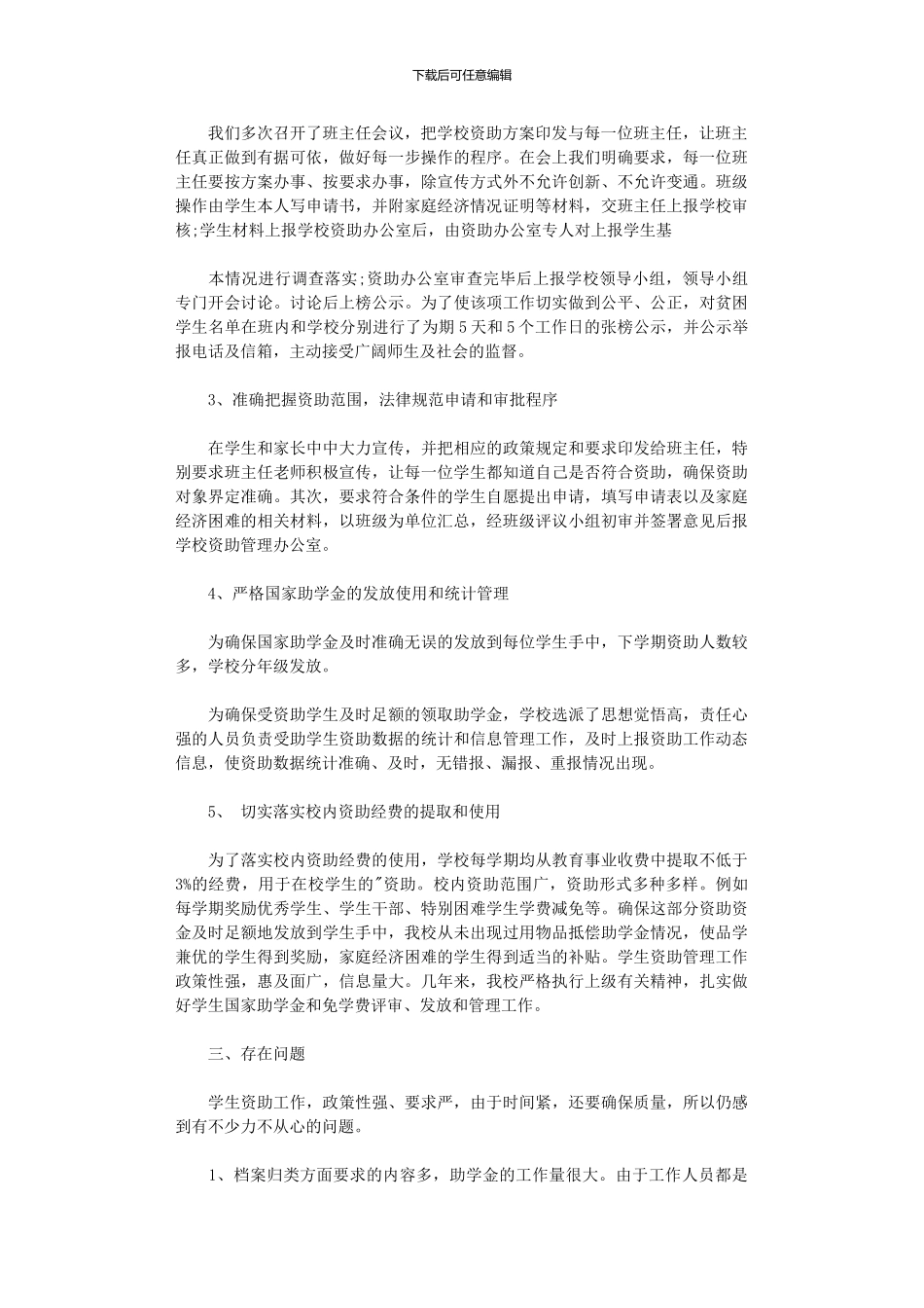 2024年助工工作总结_第2页