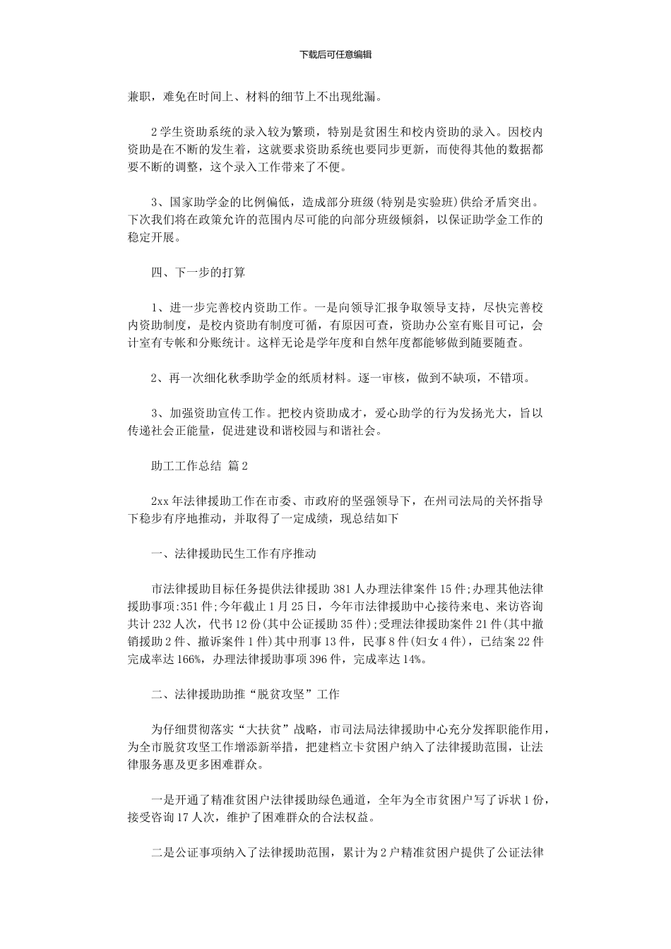 2024年助工工作总结_第3页