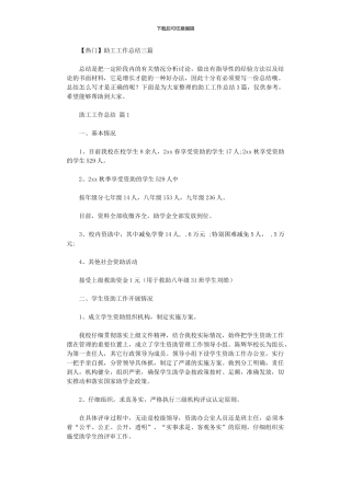 2024年助工工作总结