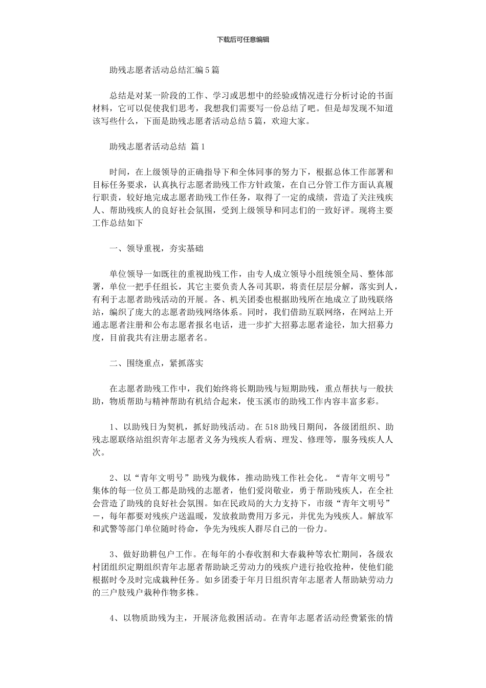 2024年助残志愿者活动总结汇编_第1页