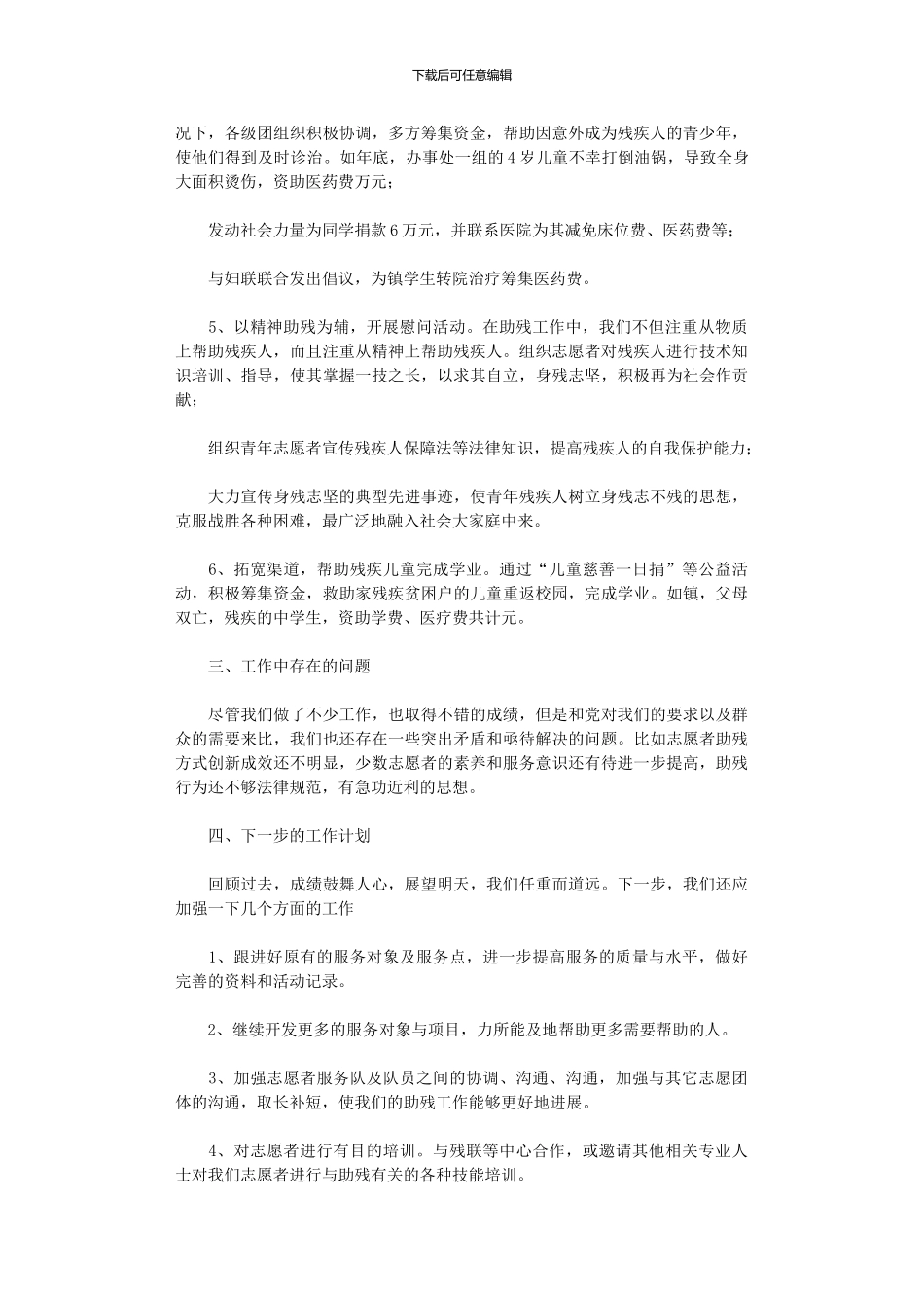 2024年助残志愿者活动总结汇编_第2页