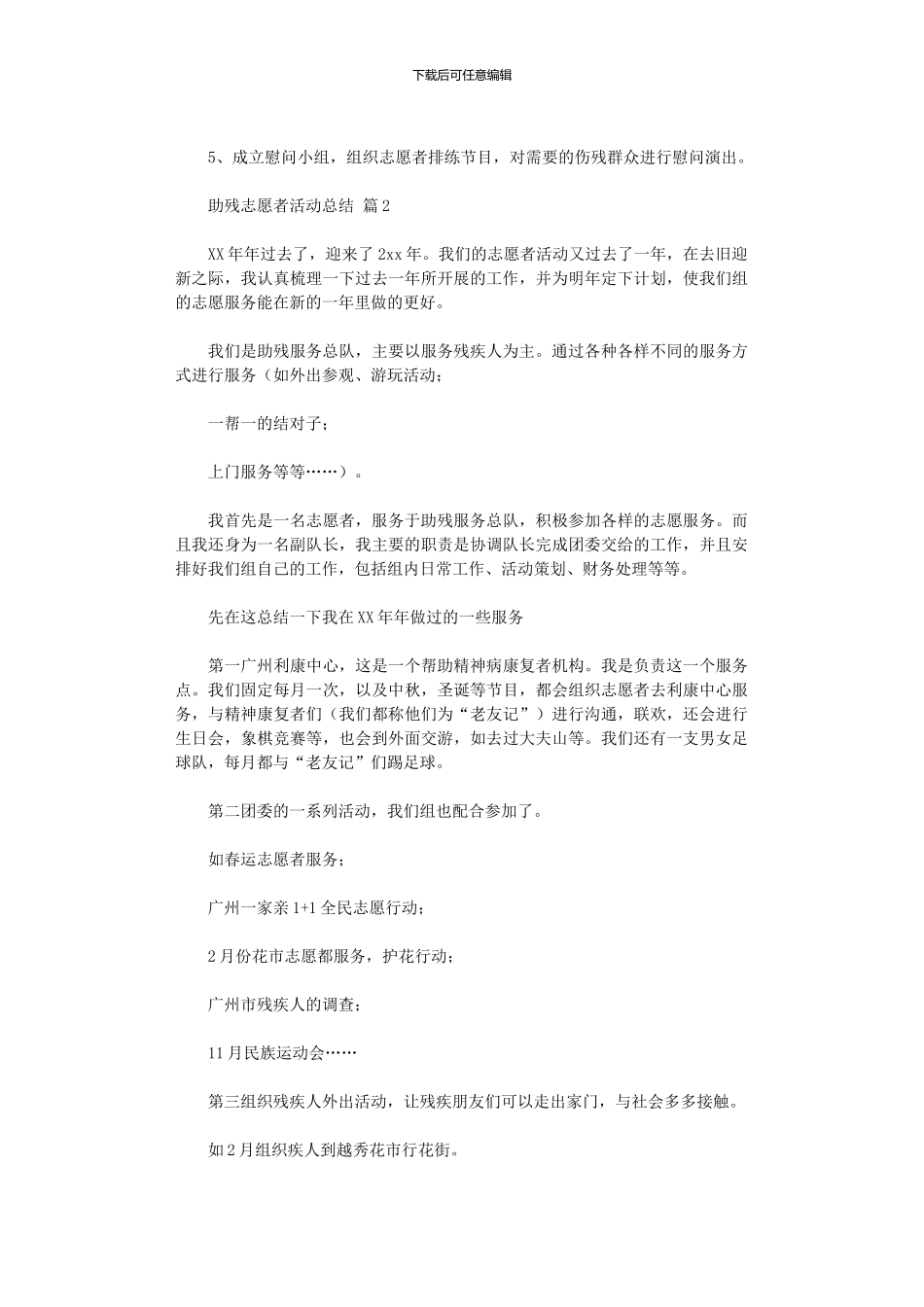 2024年助残志愿者活动总结汇编_第3页