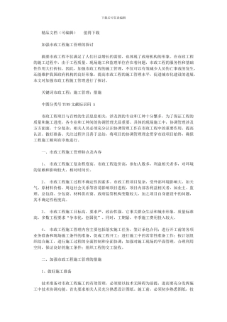 2024年加强市政工程施工管理探讨