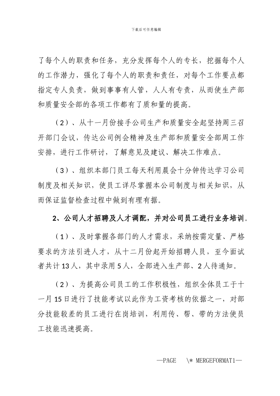 2024年助理个人工作述职报告模板_第2页