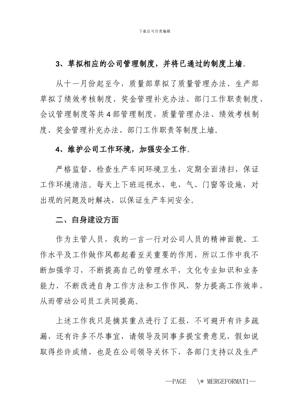 2024年助理个人工作述职报告模板_第3页
