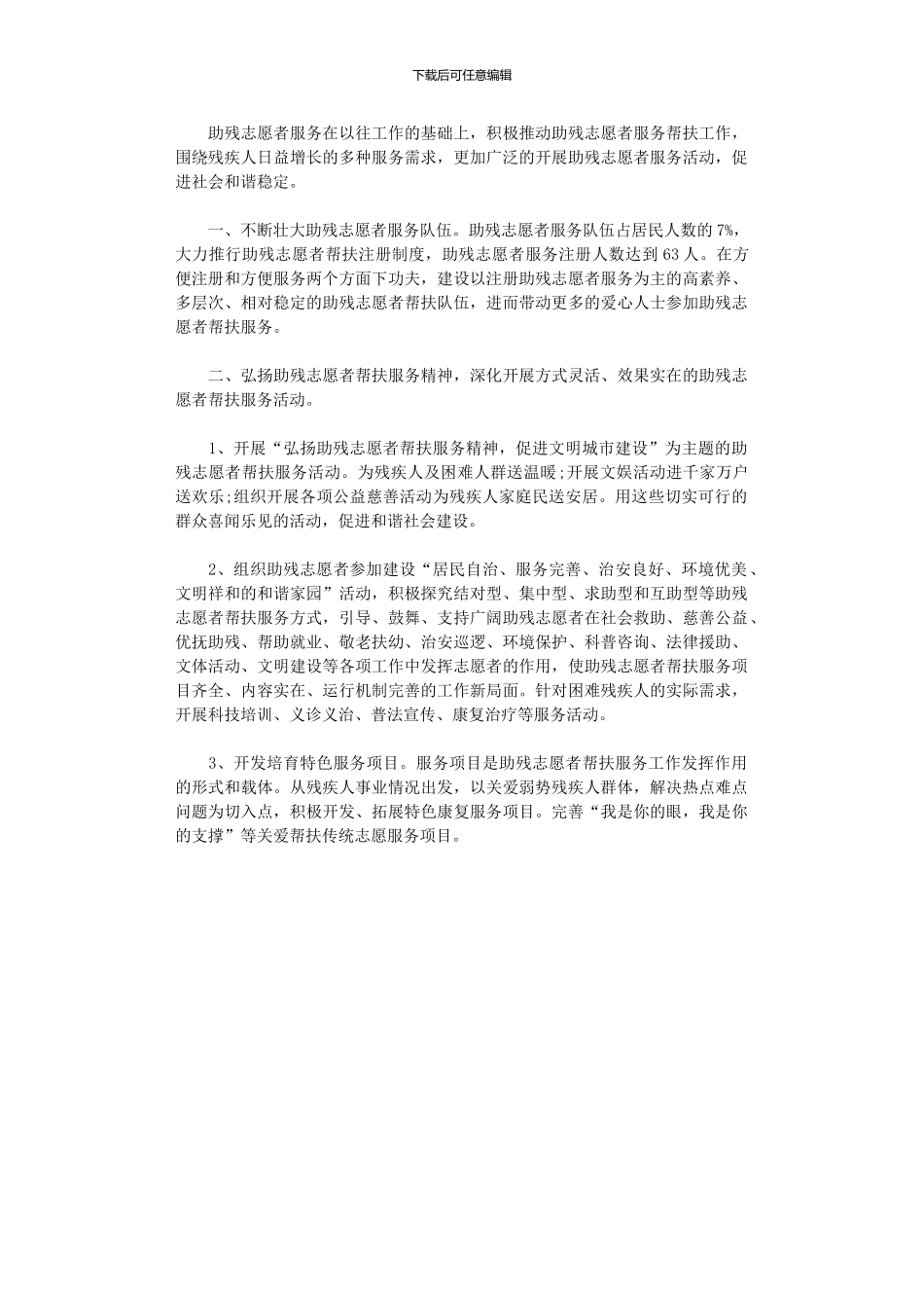 2024年助残志愿者服务帮扶活动工作总结_第1页
