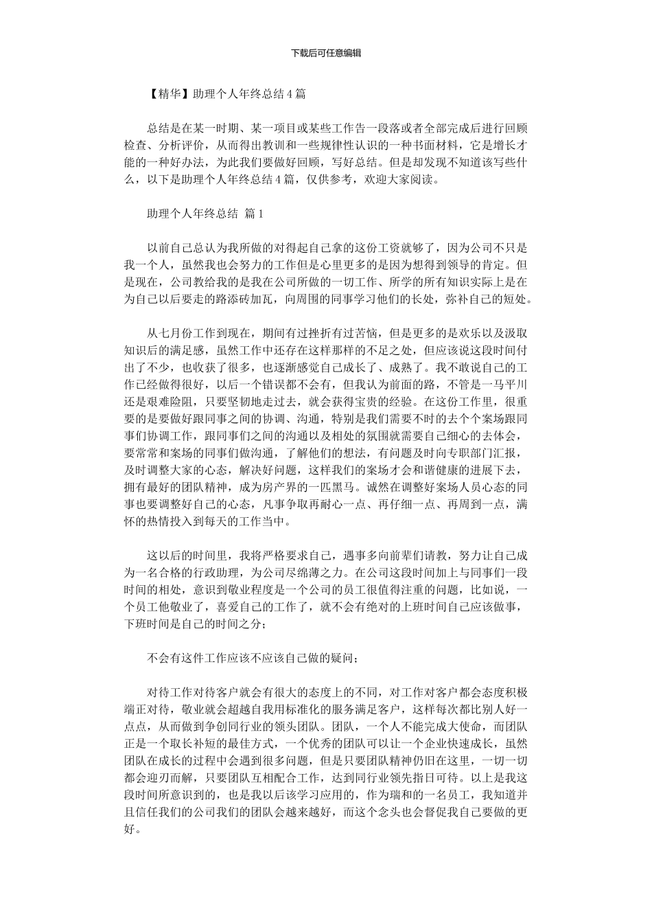 2024年助理个人年终总结_第1页