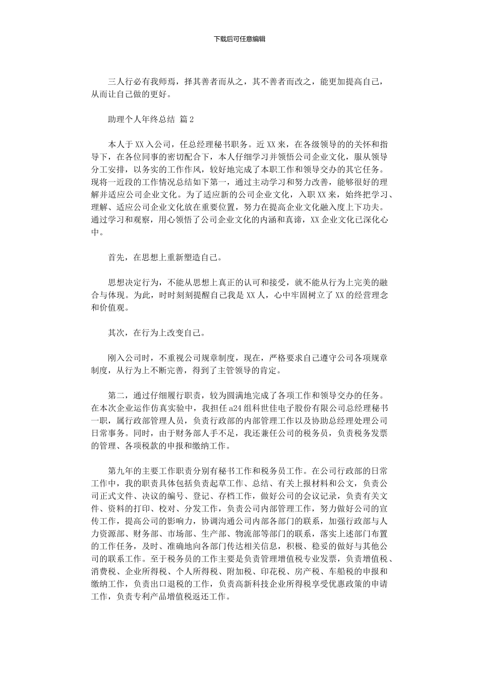 2024年助理个人年终总结_第2页