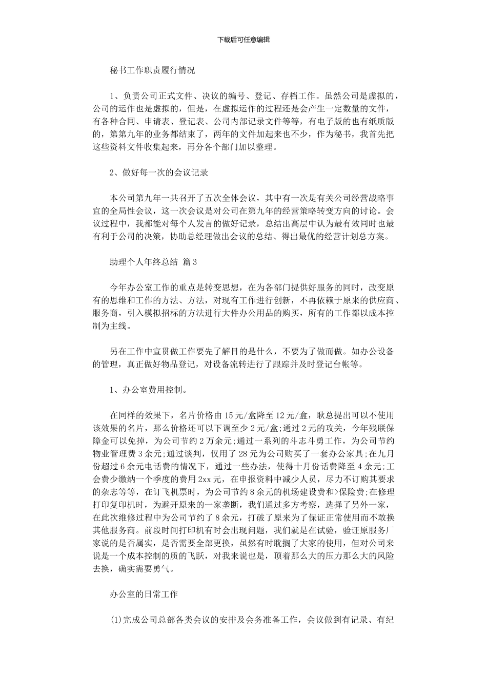 2024年助理个人年终总结_第3页