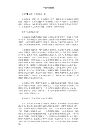 2024年助理个人年终总结
