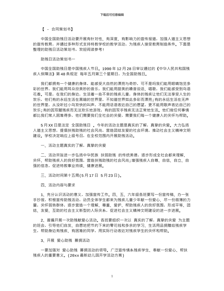 2024年助残日活动策划书范本_第1页