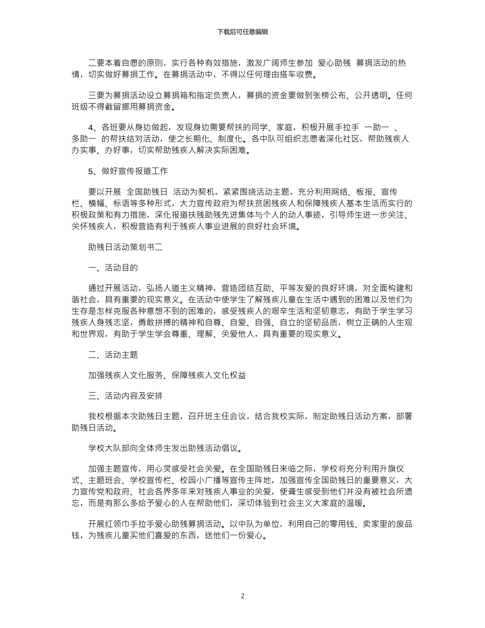 2024年助残日活动策划书范本_第2页