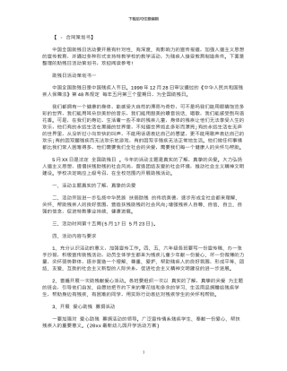 2024年助残日活动策划书范本