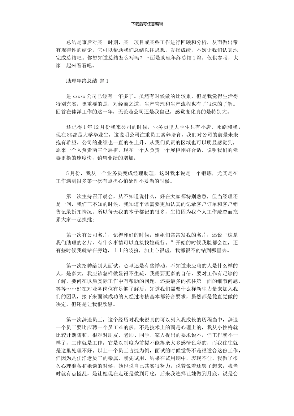 2024年助理年终总结_第1页