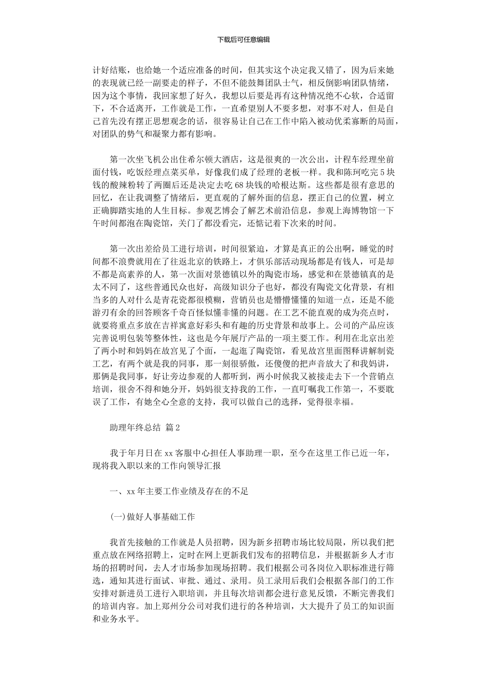 2024年助理年终总结_第2页