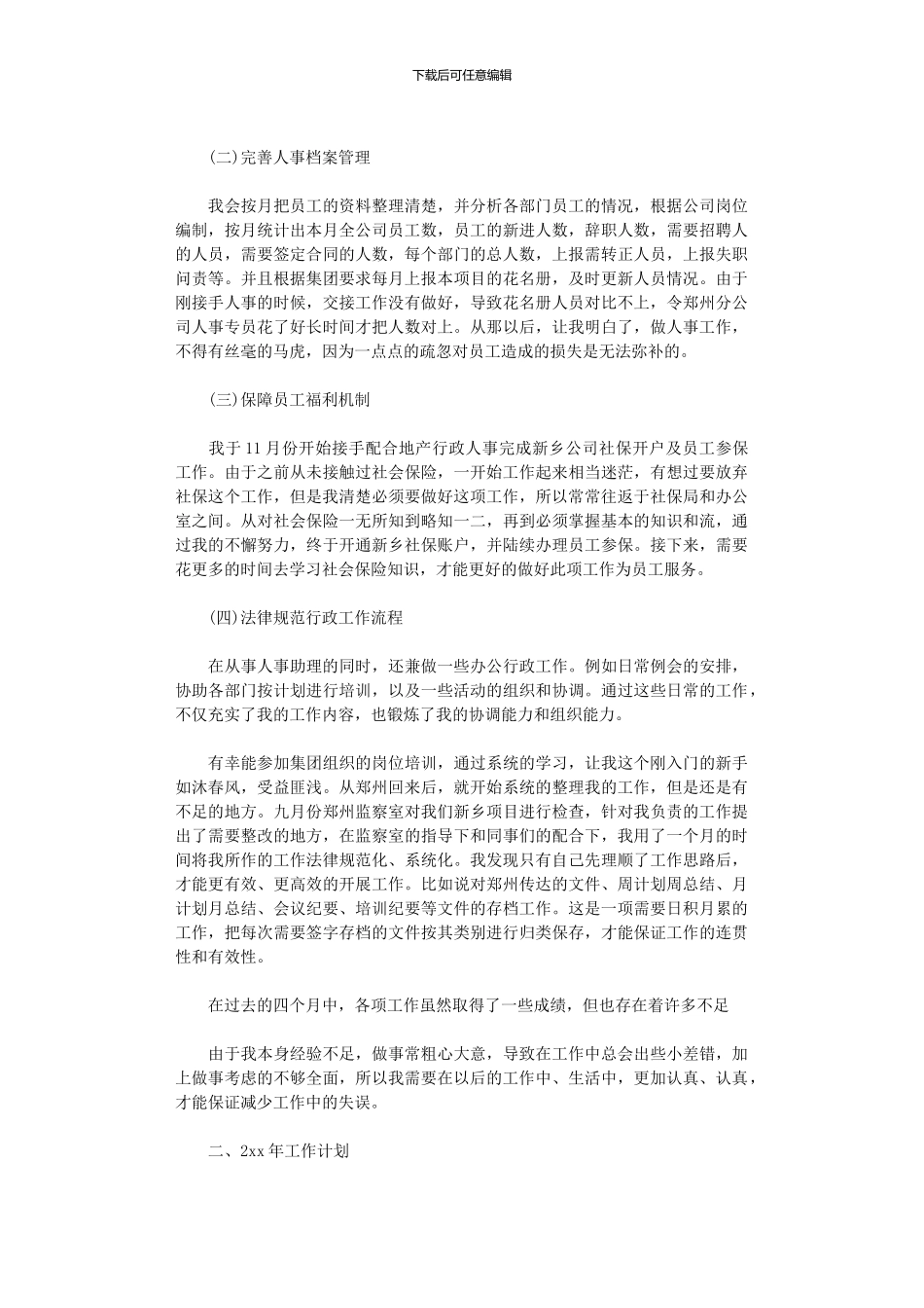 2024年助理年终总结_第3页