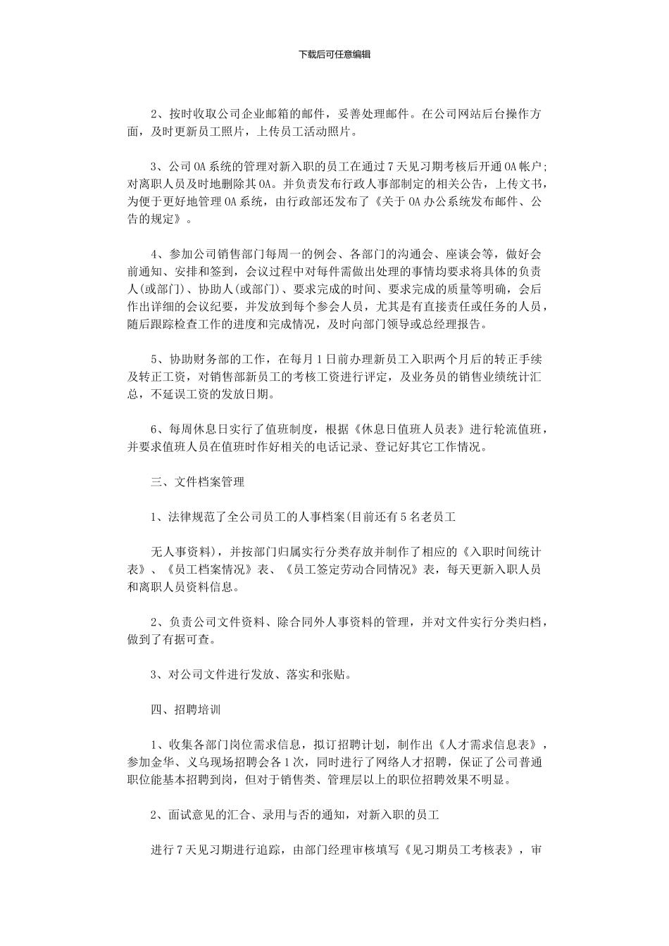 2024年助理年终总结2024_第2页