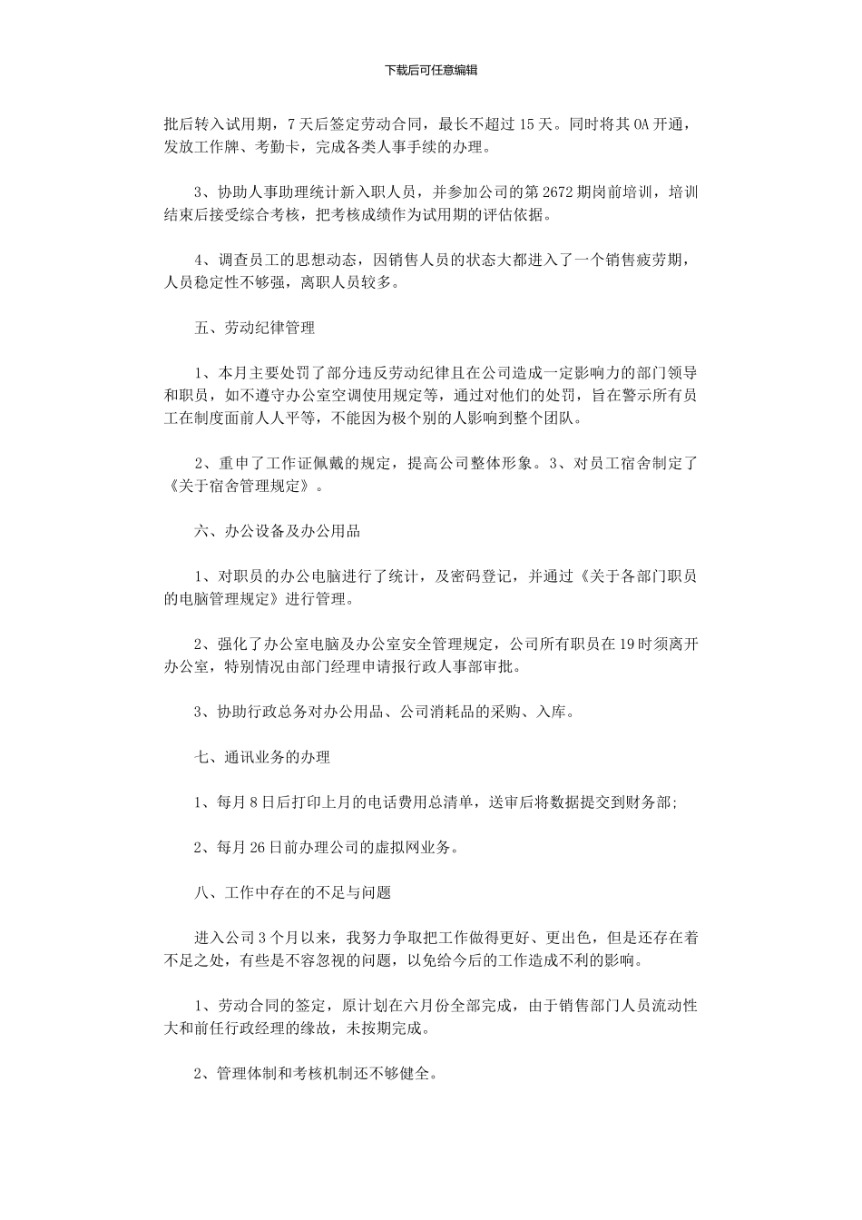 2024年助理年终总结2024_第3页