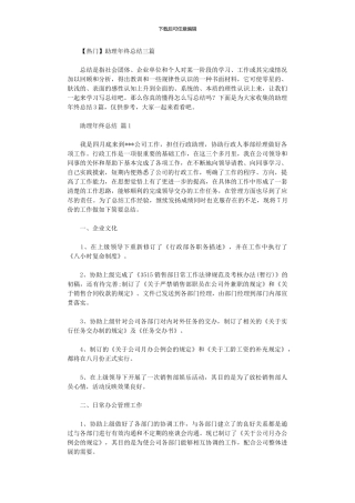 2024年助理年终总结2024
