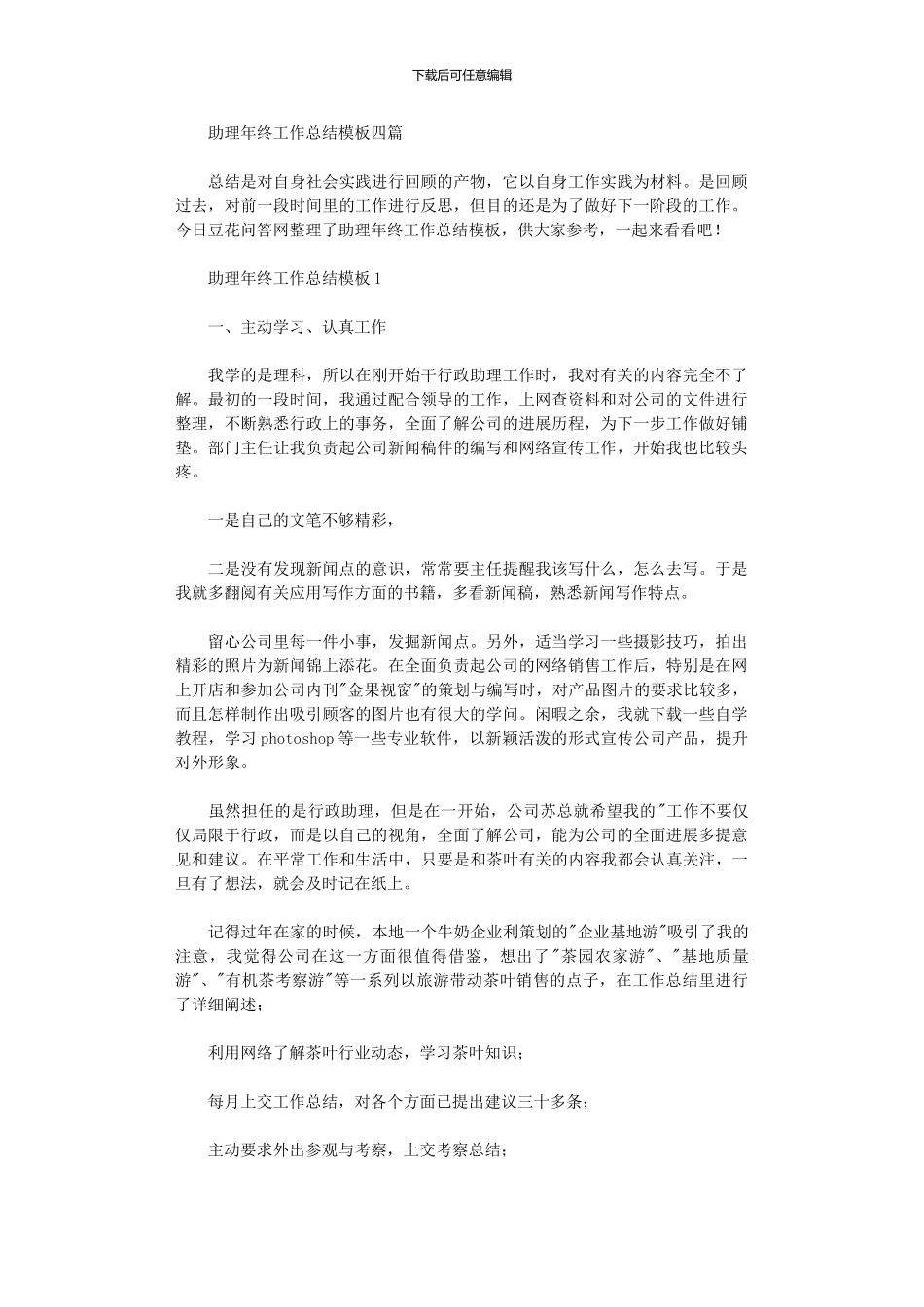 2024年助理年终工作总结模板_第1页
