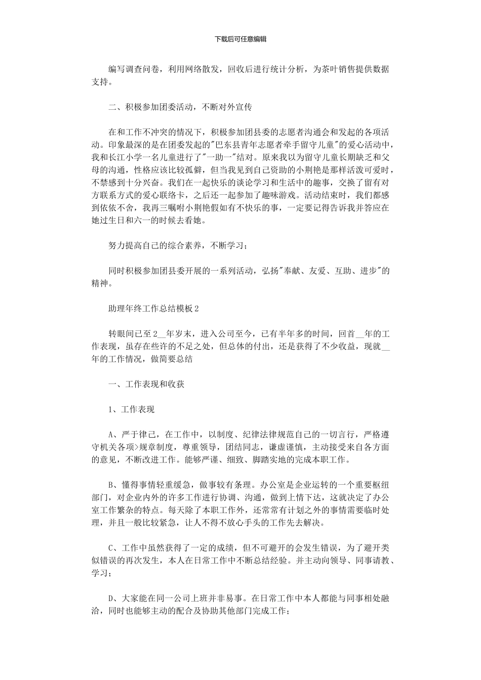 2024年助理年终工作总结模板_第2页