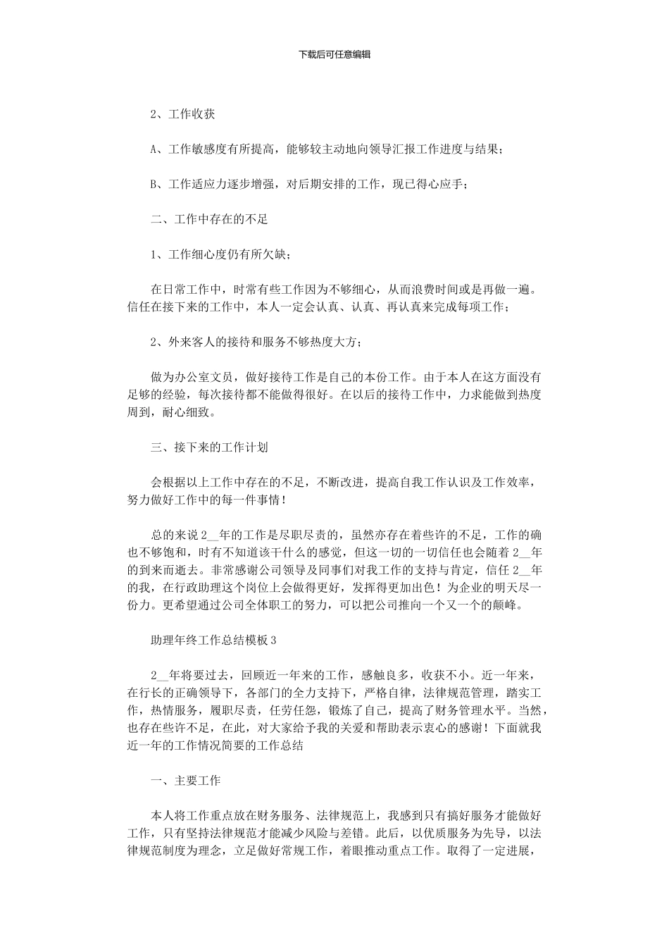 2024年助理年终工作总结模板_第3页