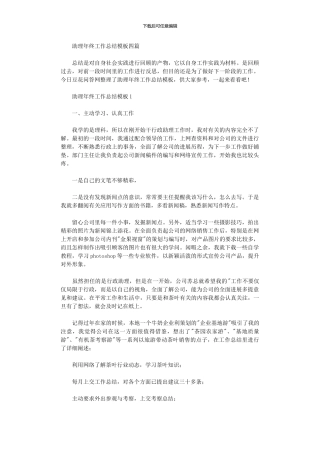 2024年助理年终工作总结模板