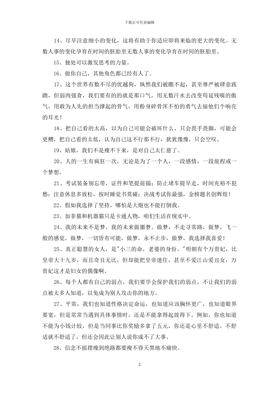 2024年励志名人语录40句_第2页