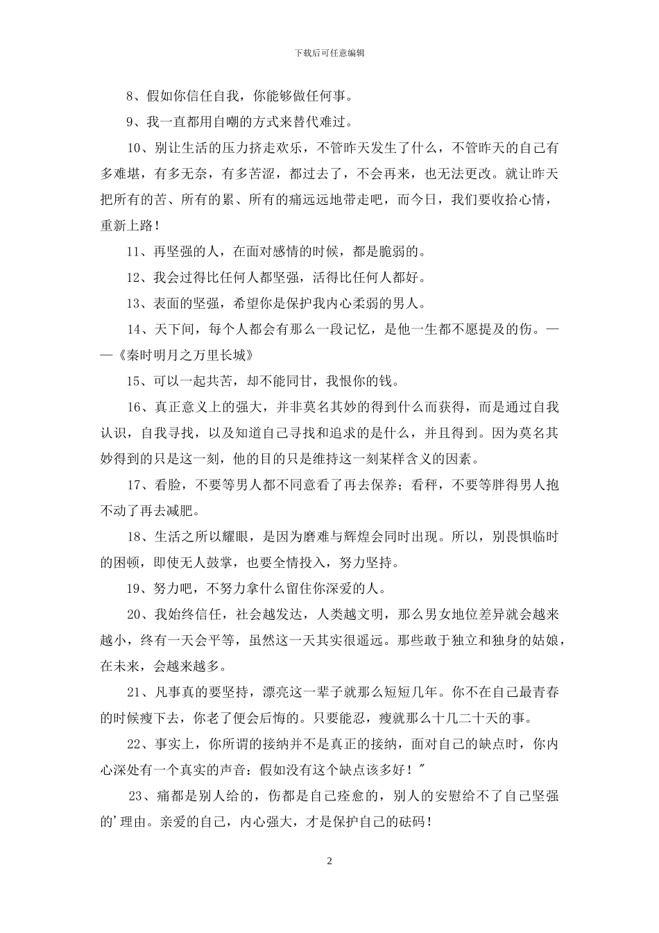 2024年励志名人语录35句_第2页