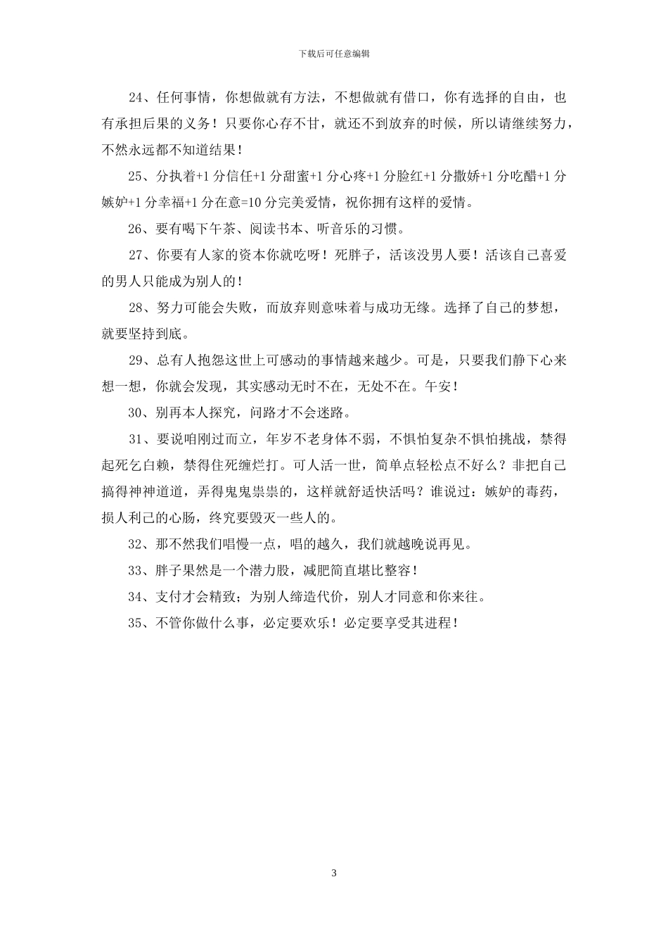 2024年励志名人语录35句_第3页