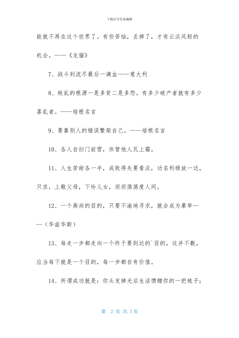 2024年励志名言警句45句_第2页