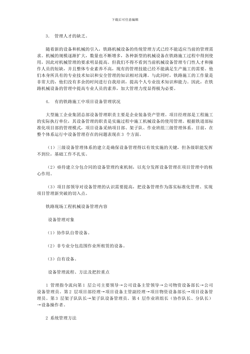 2024年加强铁路施工现场工程机械设备管理探讨_第2页