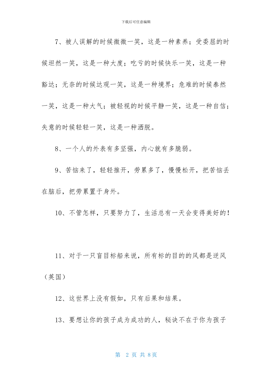 2024年励志名言警句锦集46条_第2页