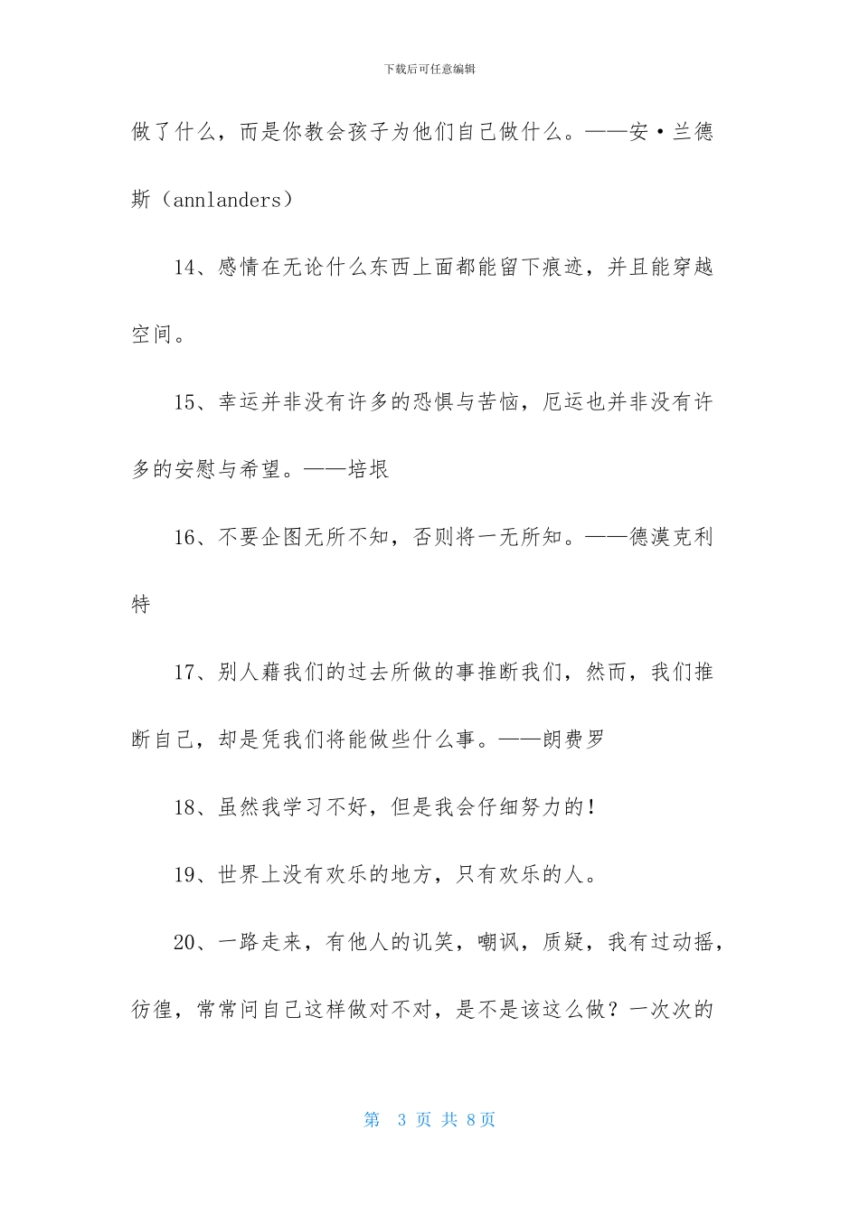 2024年励志名言警句锦集46条_第3页