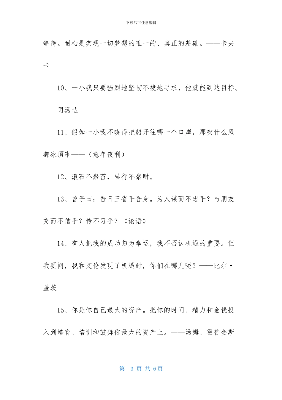 2024年励志名言警句集合34条_第3页