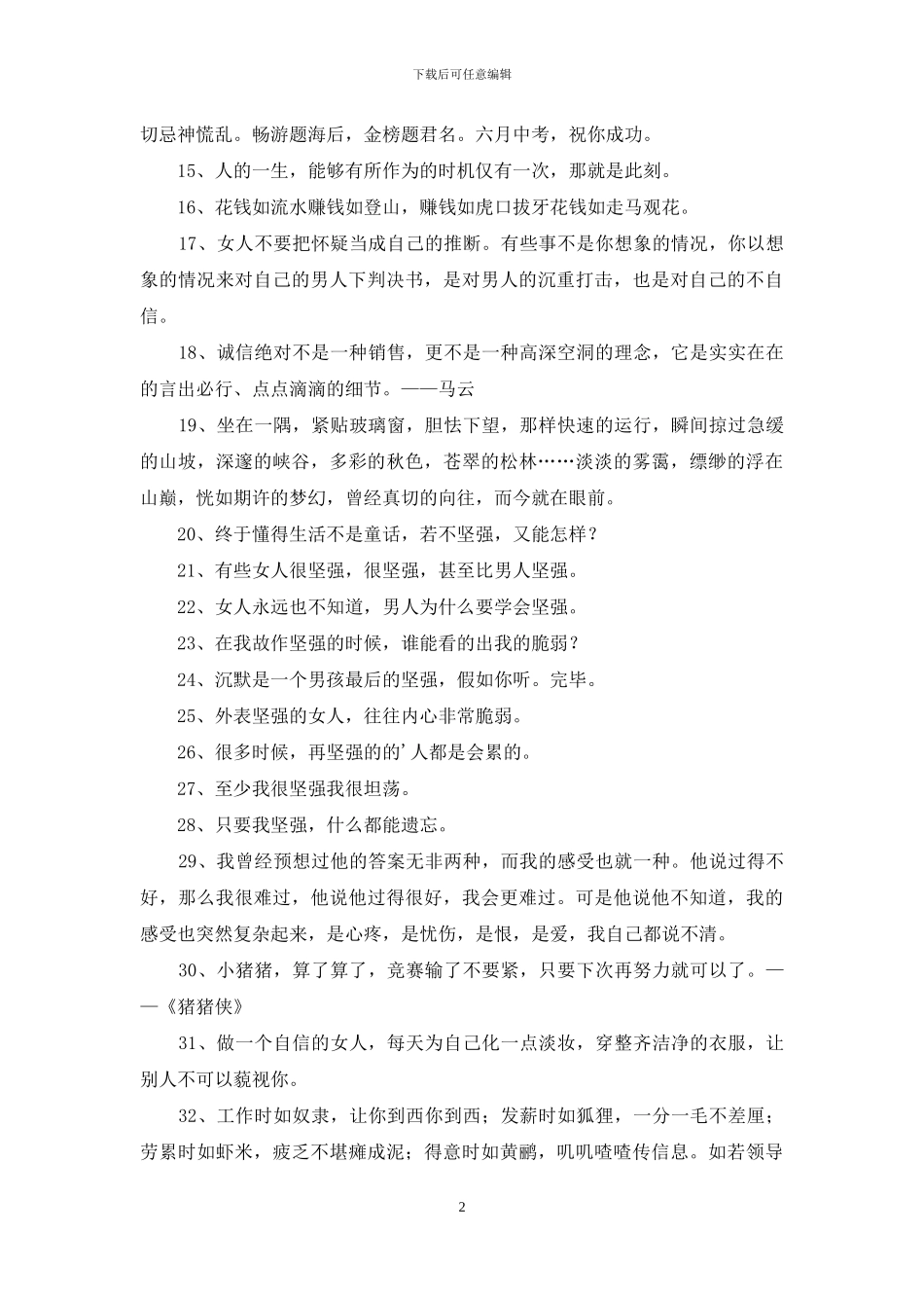 2024年励志名人语录集合69句_第2页