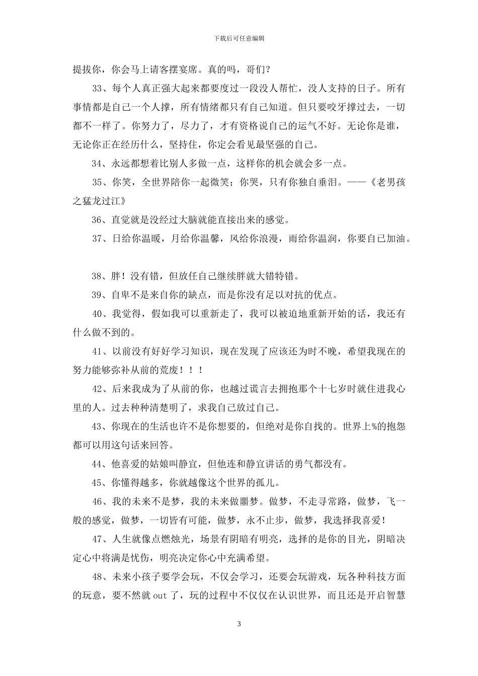 2024年励志名人语录集合69句_第3页