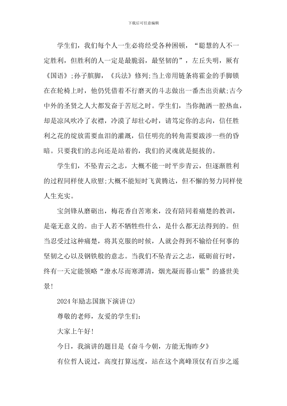 2024年励志国旗下演讲5篇_第2页