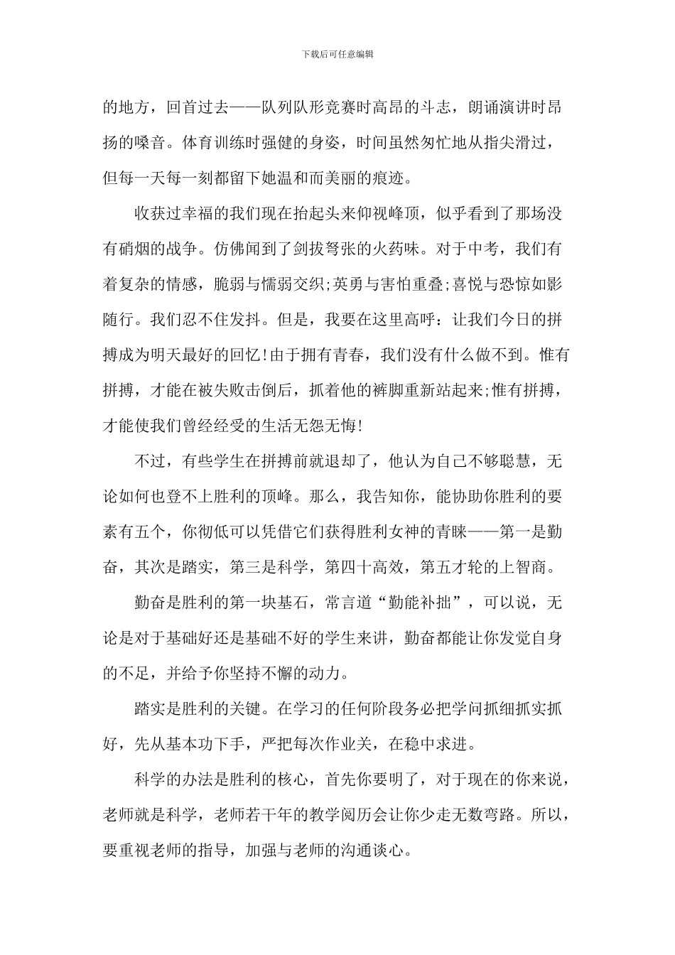 2024年励志国旗下演讲5篇_第3页