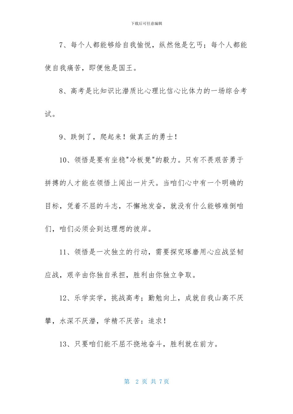 2024年励志标语汇总65条_第2页