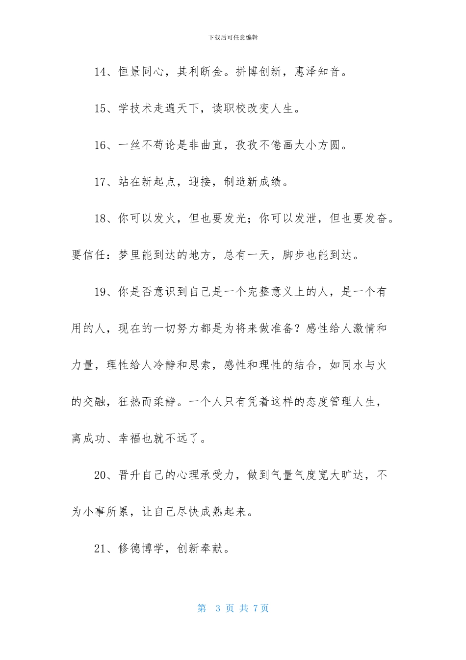 2024年励志标语汇总65条_第3页