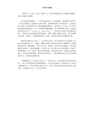 2024年励志片《你凭什么上北大》观后感