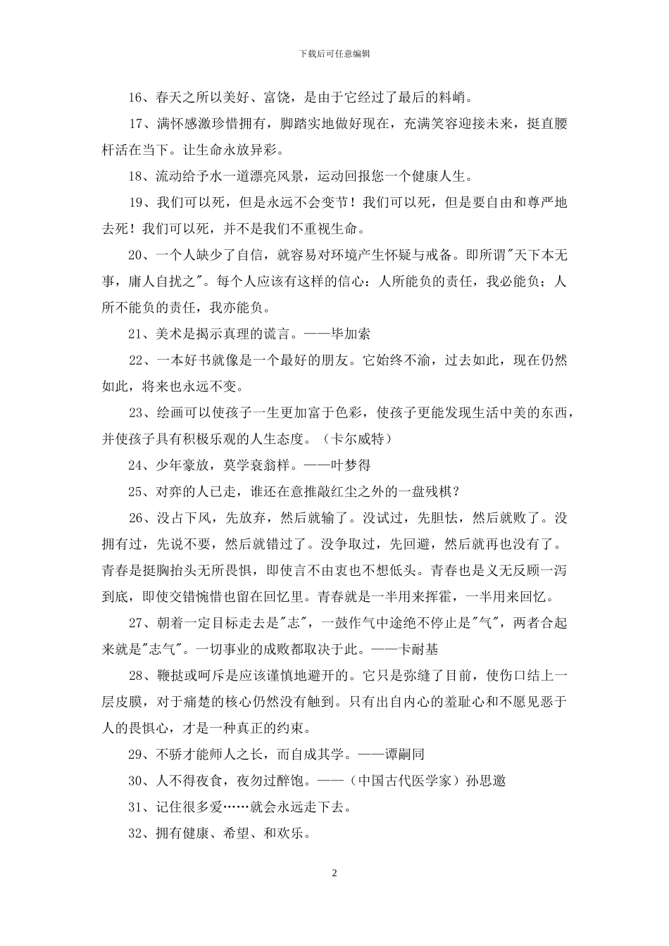 2024年励志的人生格言44条_第2页